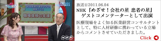 NHK番組「めざせ会社の星」に出演。詳しくはこちら。